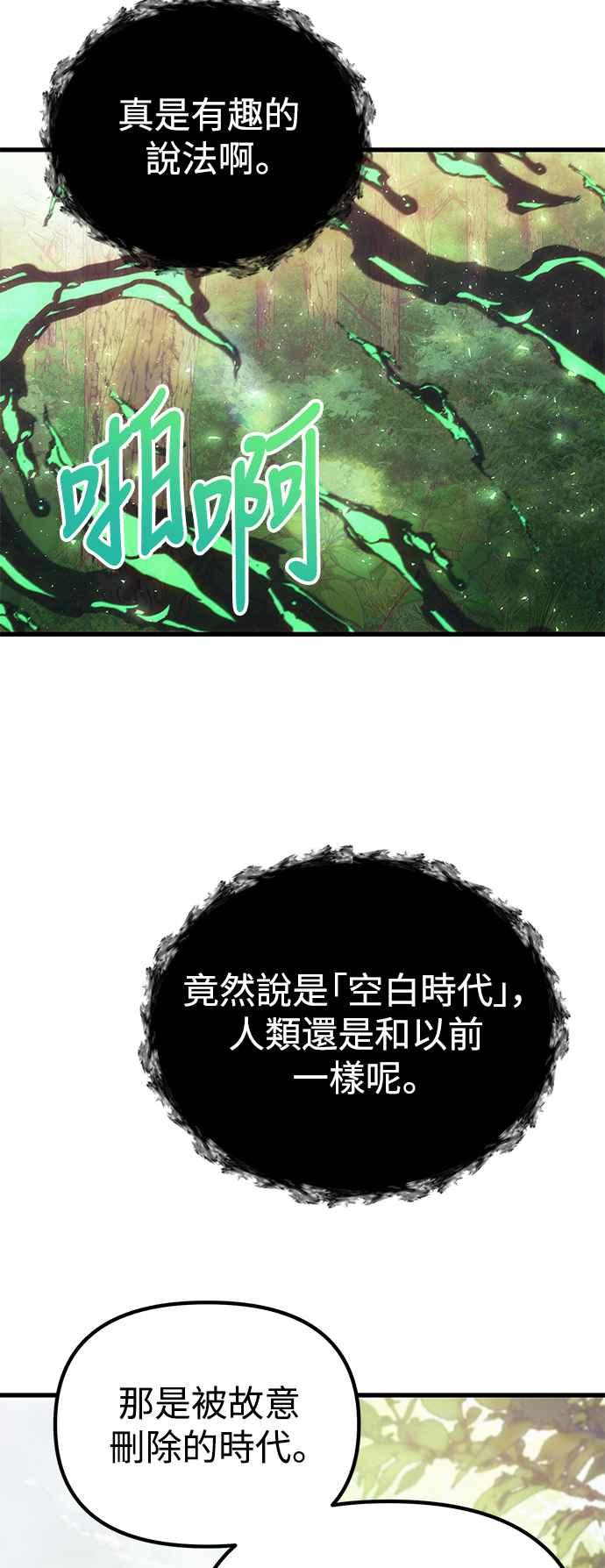 《成为天魔的后裔》第38话 空白时代 第63页