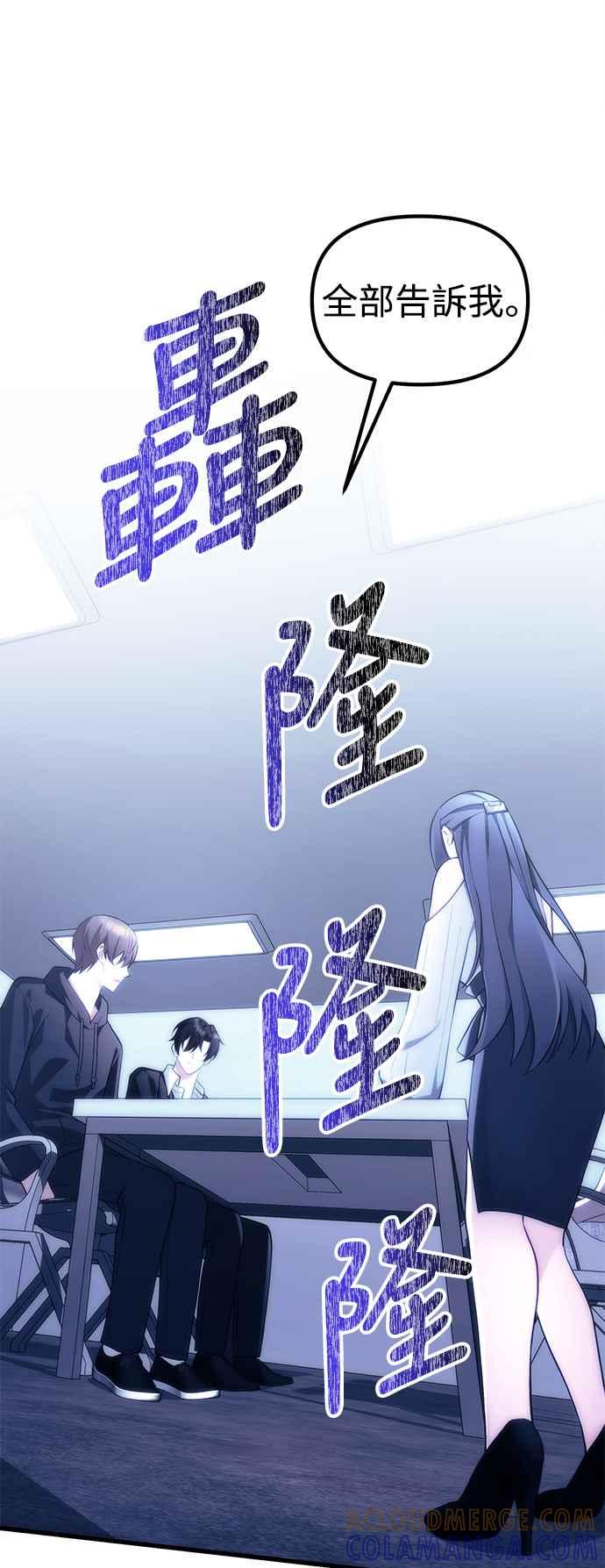 《成为天魔的后裔》第38话 空白时代 第61页