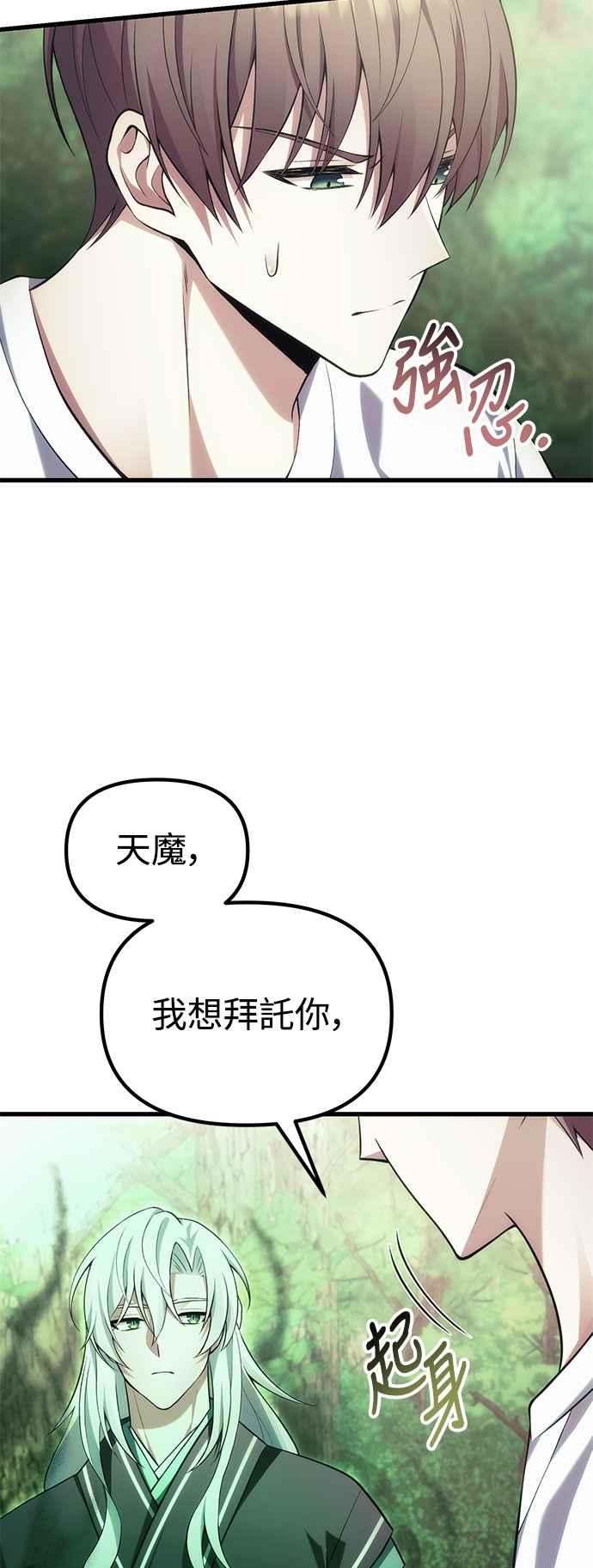 《成为天魔的后裔》第38话 空白时代 第66页