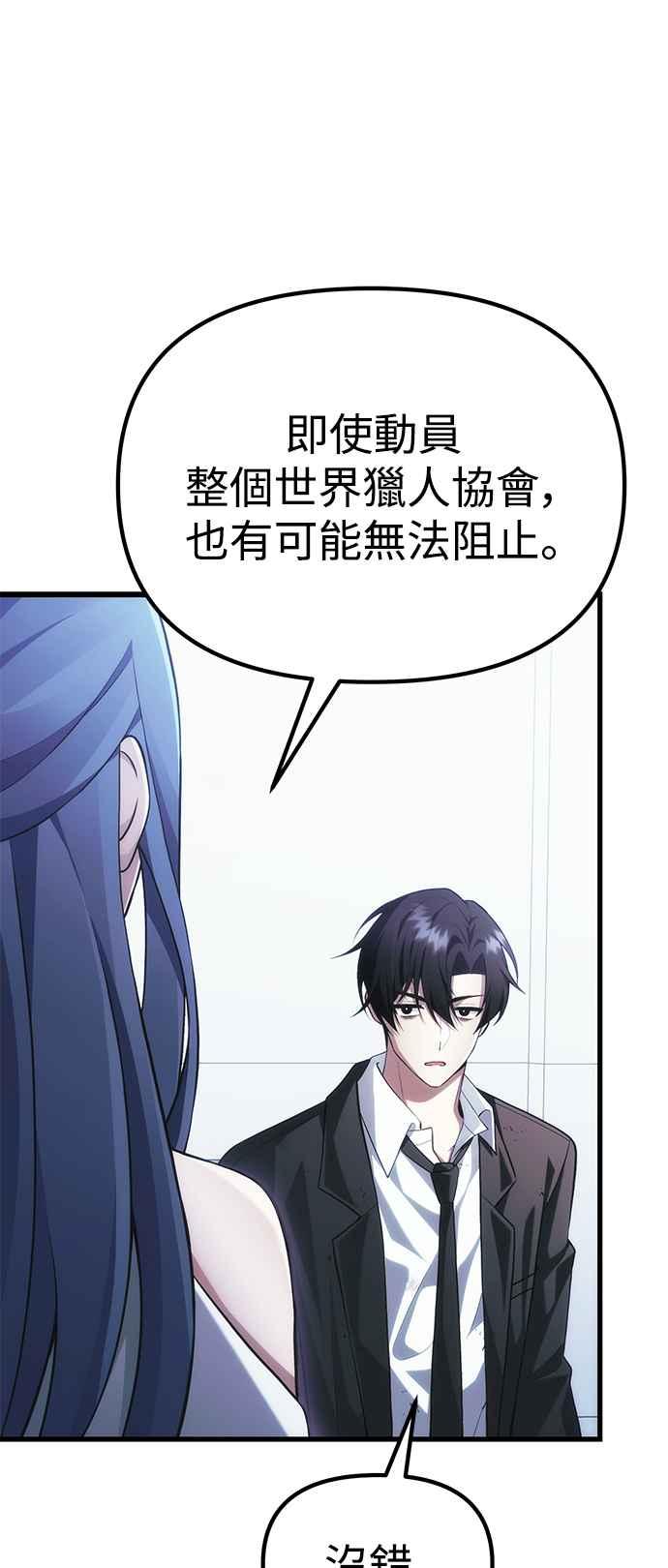 《成为天魔的后裔》第38话 空白时代 第48页