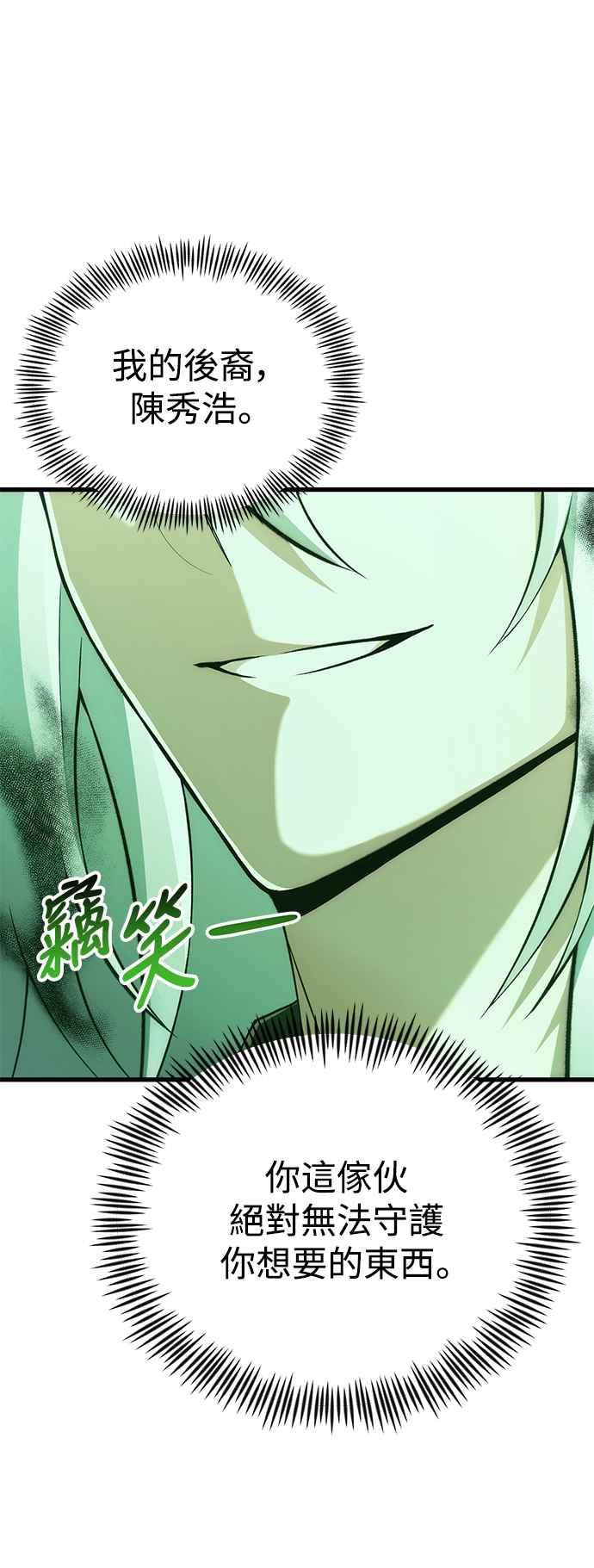 《成为天魔的后裔》第38话 空白时代 第71页