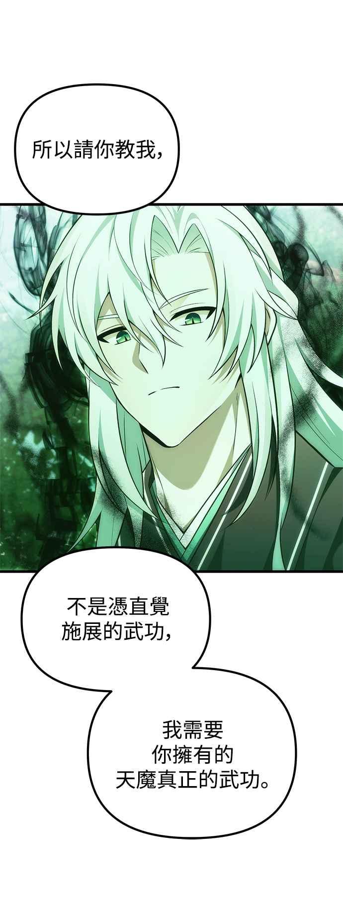 《成为天魔的后裔》第38话 空白时代 第69页