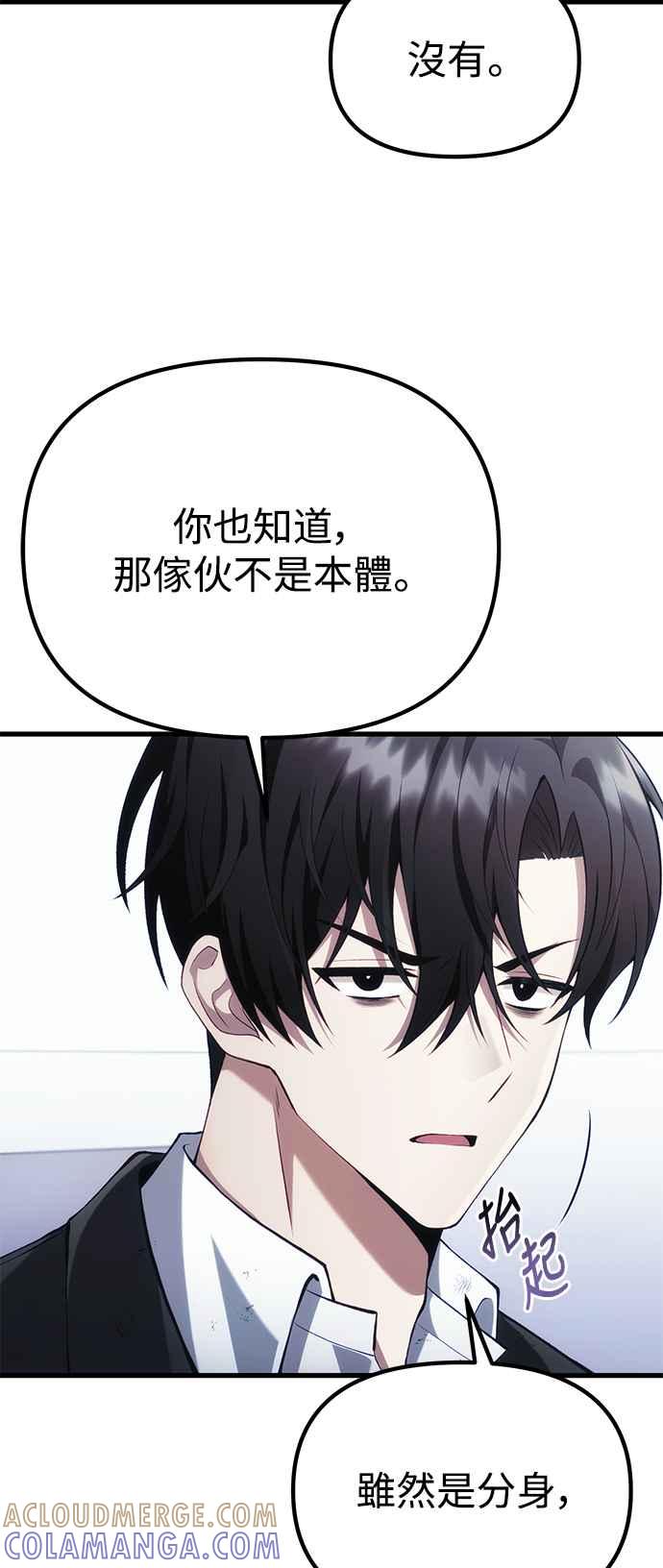 《成为天魔的后裔》第38话 空白时代 第46页