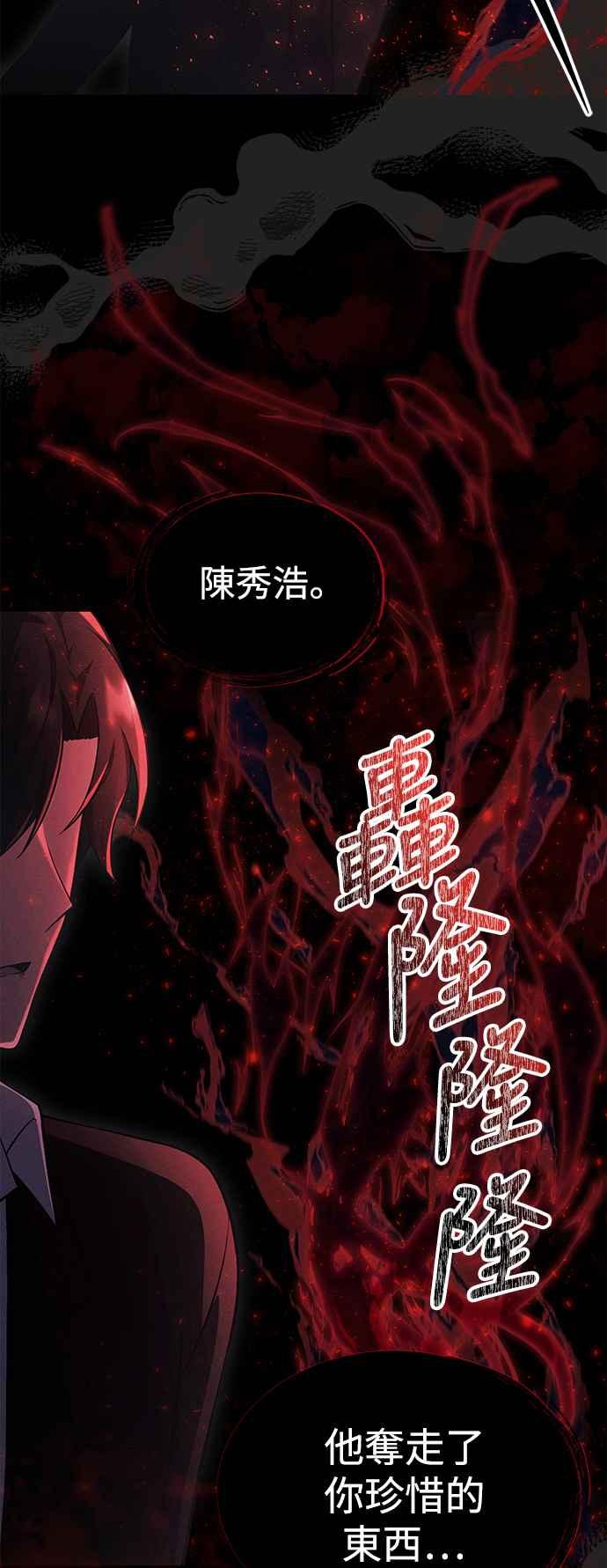 《成为天魔的后裔》第38话 空白时代 第11页