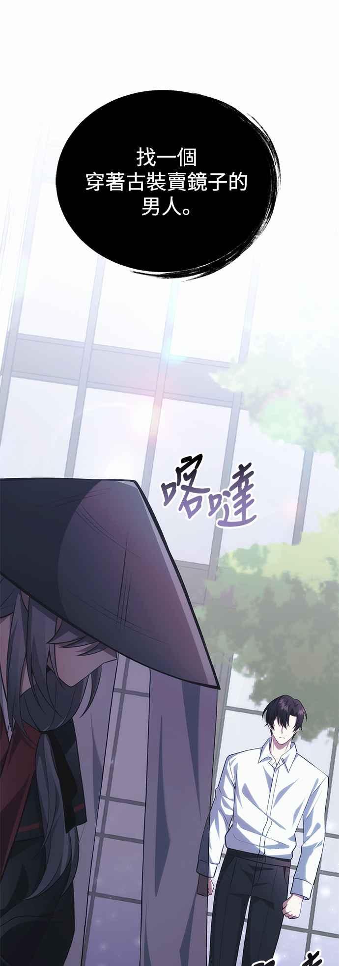 《成为天魔的后裔》第38话 空白时代 第77页