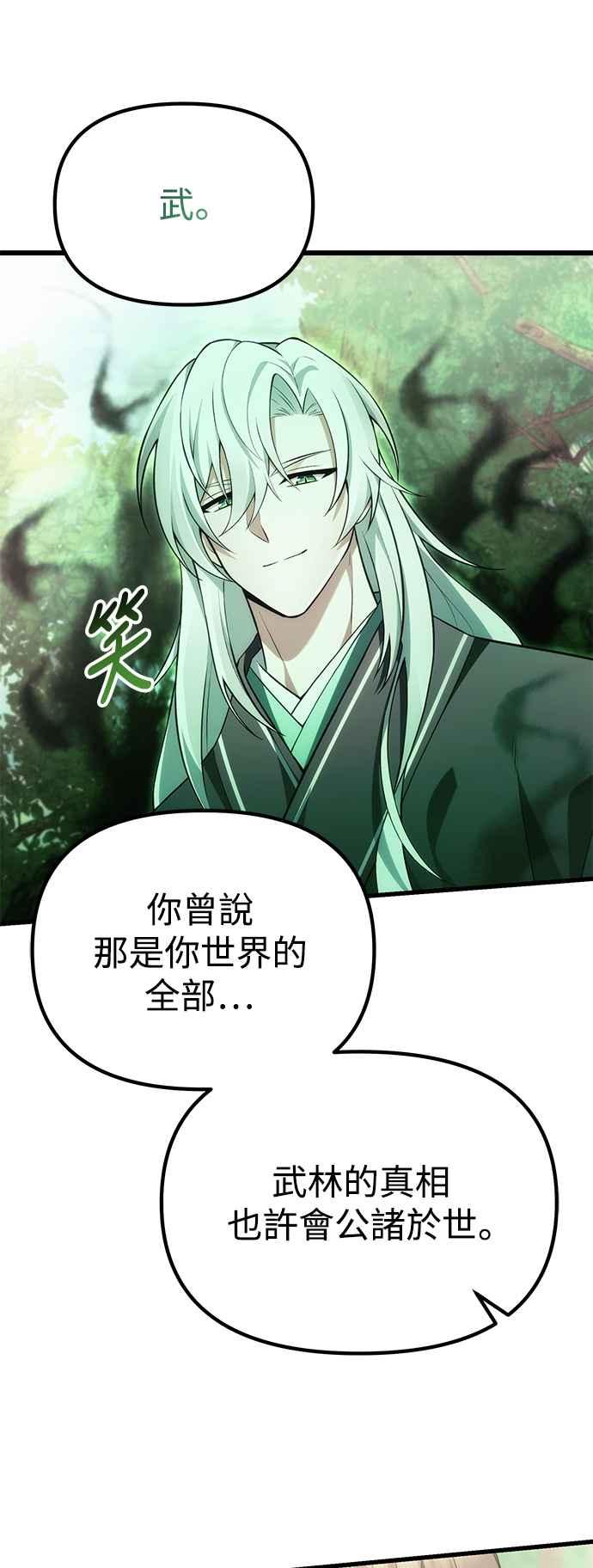 《成为天魔的后裔》第38话 空白时代 第65页