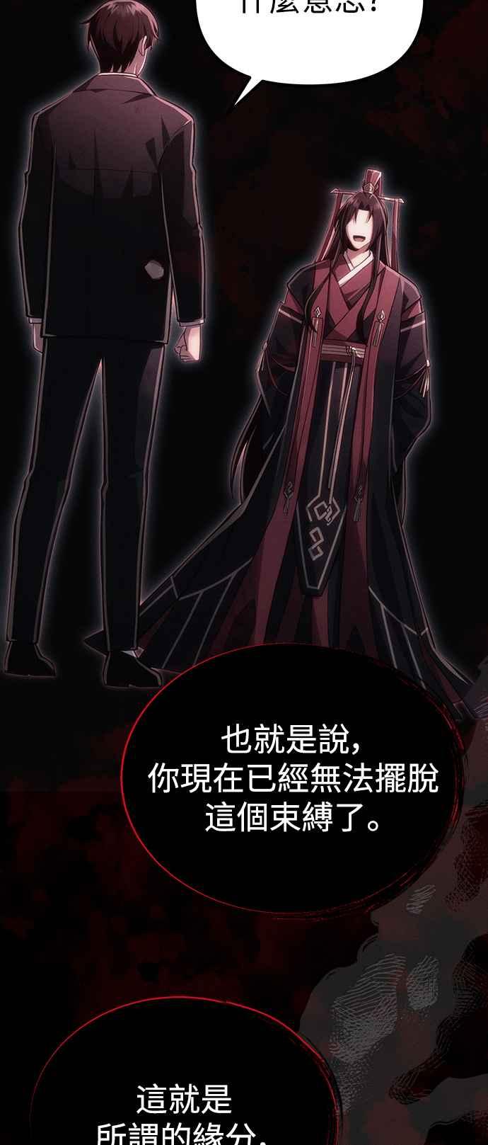 《成为天魔的后裔》第38话 空白时代 第21页