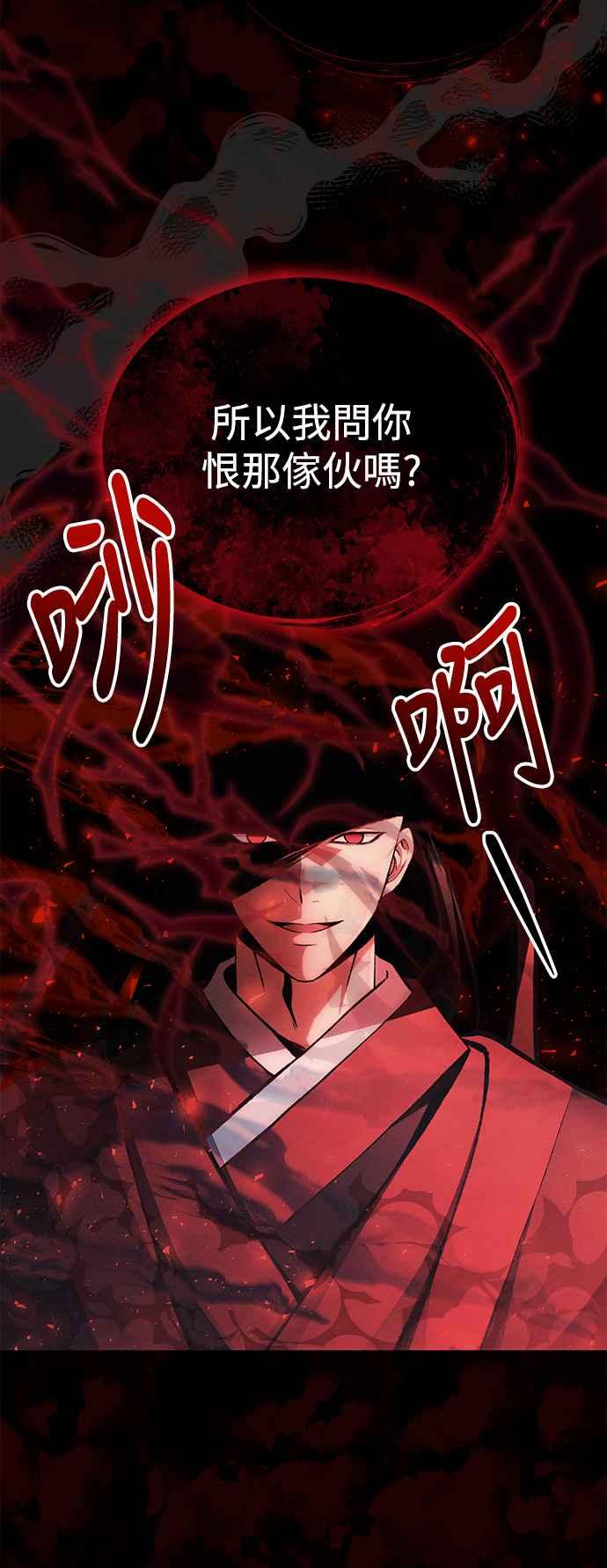 《成为天魔的后裔》第38话 空白时代 第12页