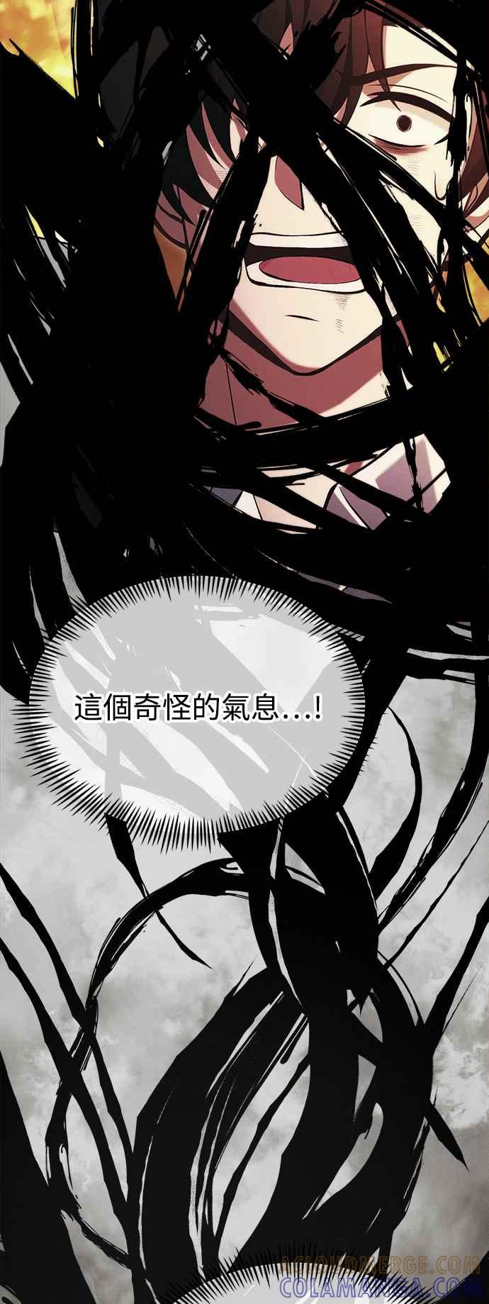 《成为天魔的后裔》第38话 空白时代 第7页