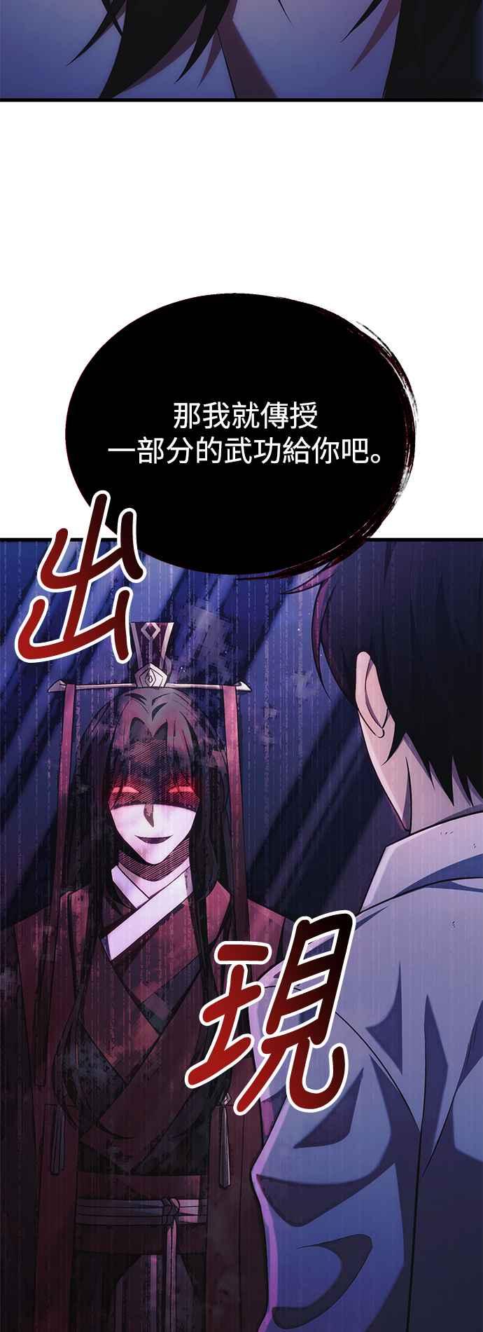 《成为天魔的后裔》第38话 空白时代 第75页