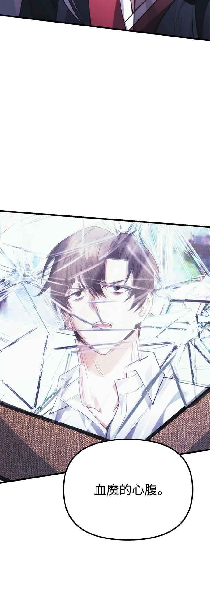 《成为天魔的后裔》第38话 空白时代 第80页