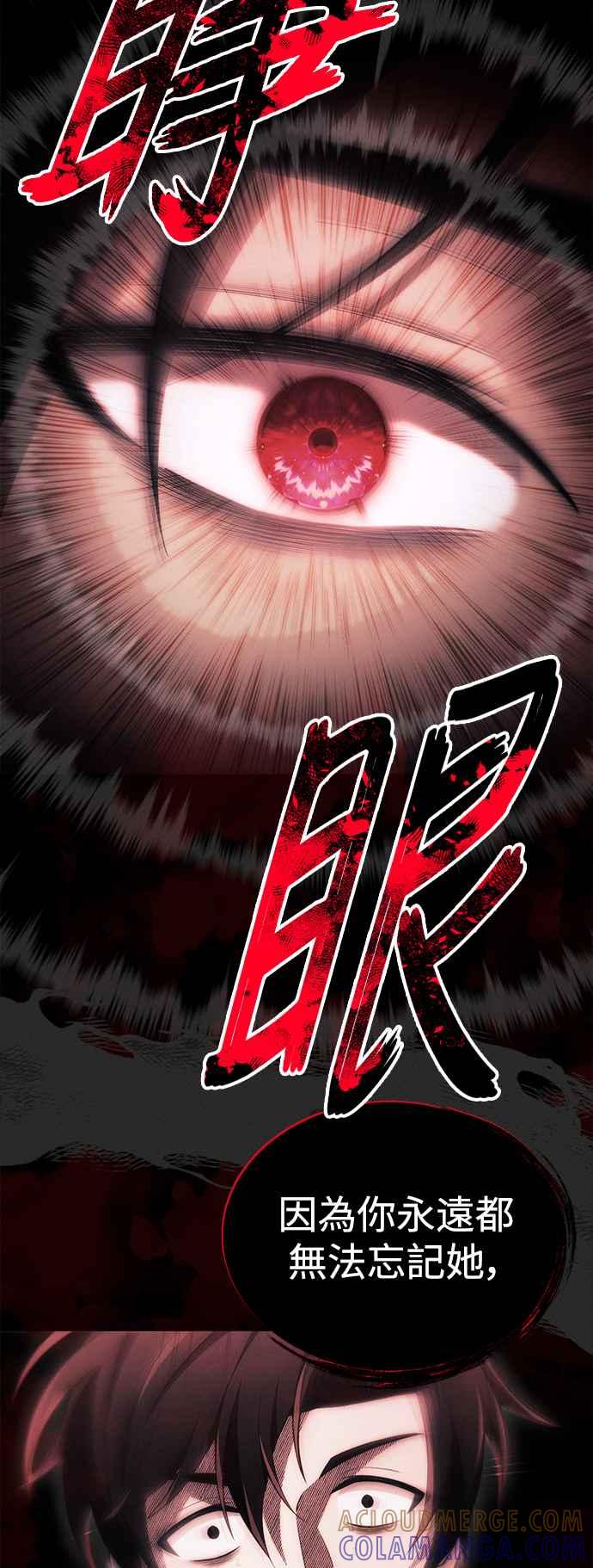 《成为天魔的后裔》第38话 空白时代 第25页