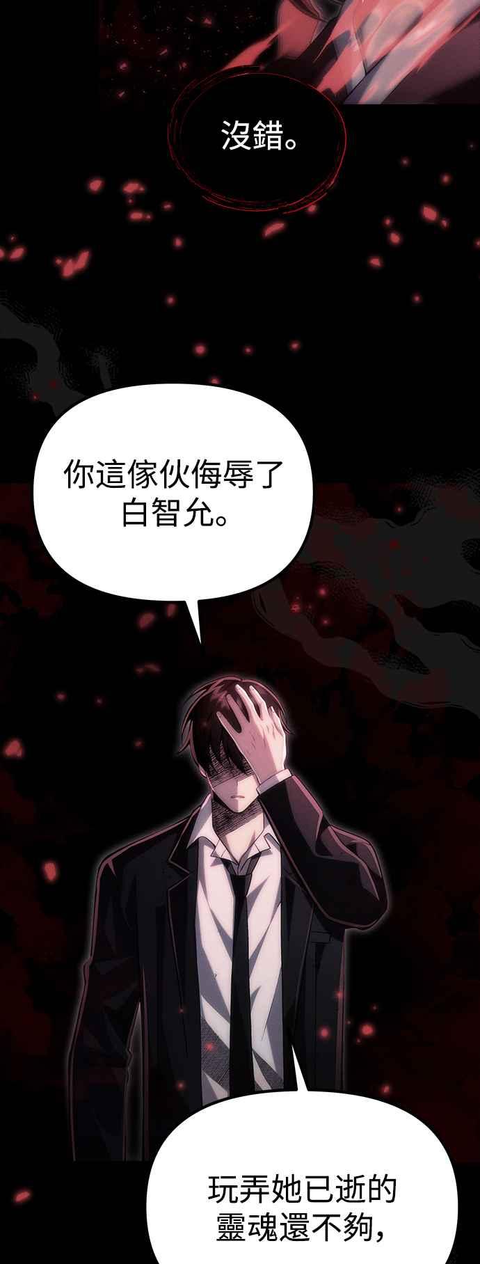《成为天魔的后裔》第38话 空白时代 第18页