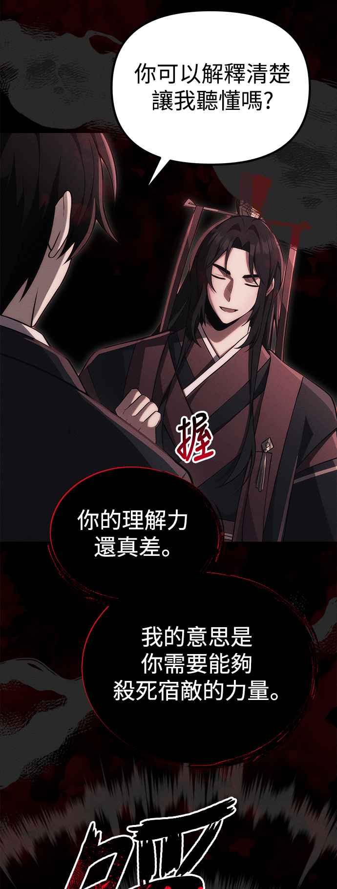 《成为天魔的后裔》第38话 空白时代 第24页