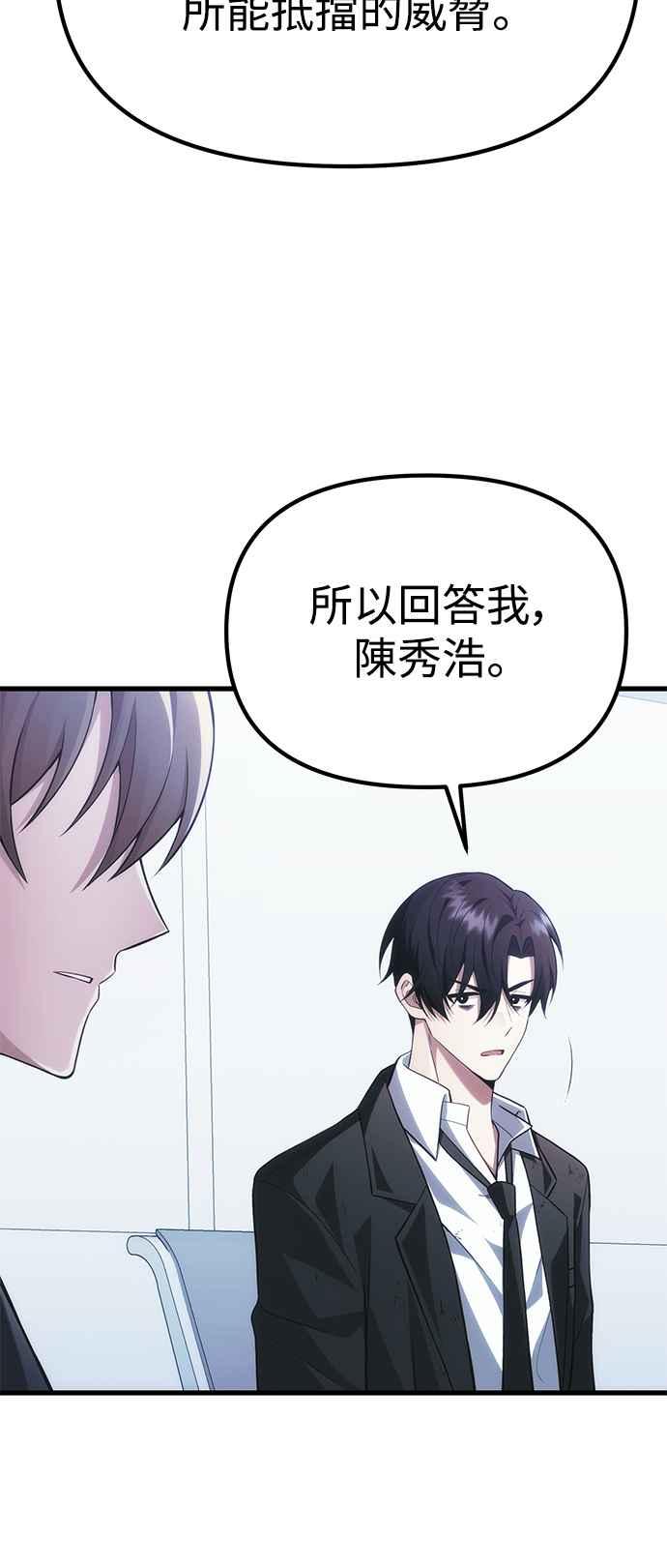《成为天魔的后裔》第38话 空白时代 第50页