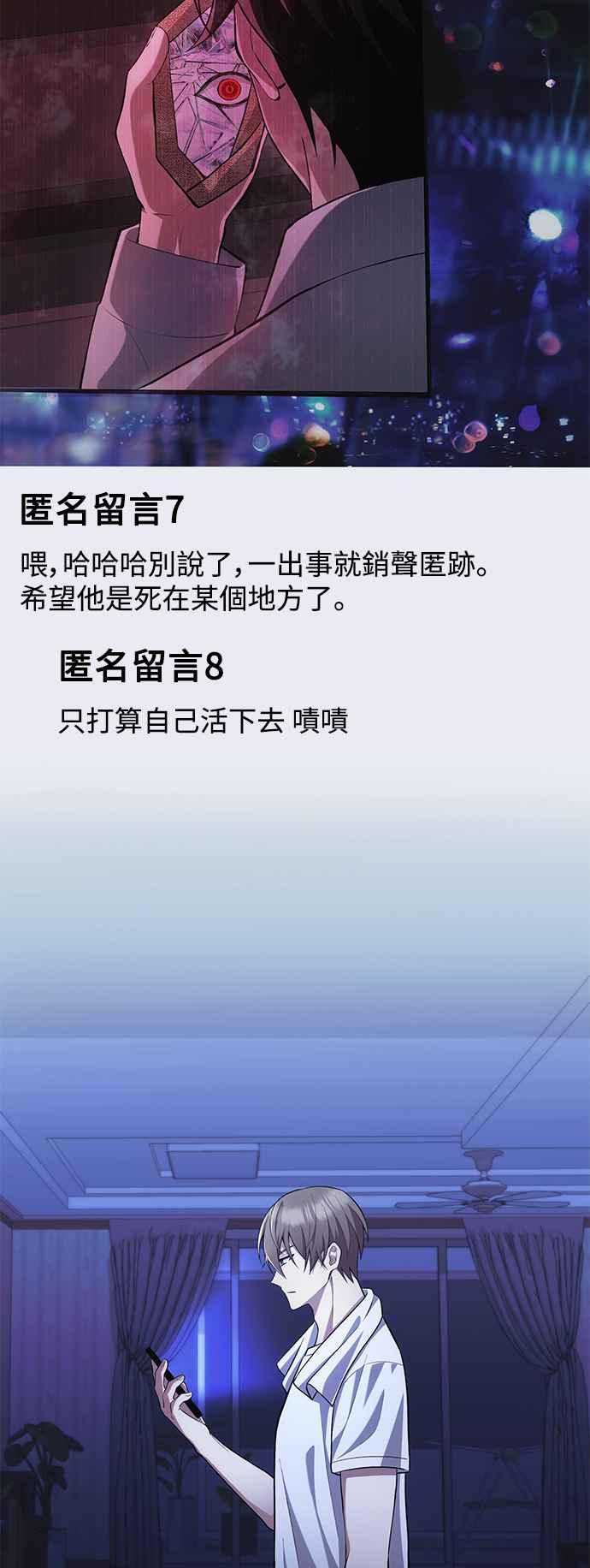 《成为天魔的后裔》第1季 尾声(小心剧透！) 第24页