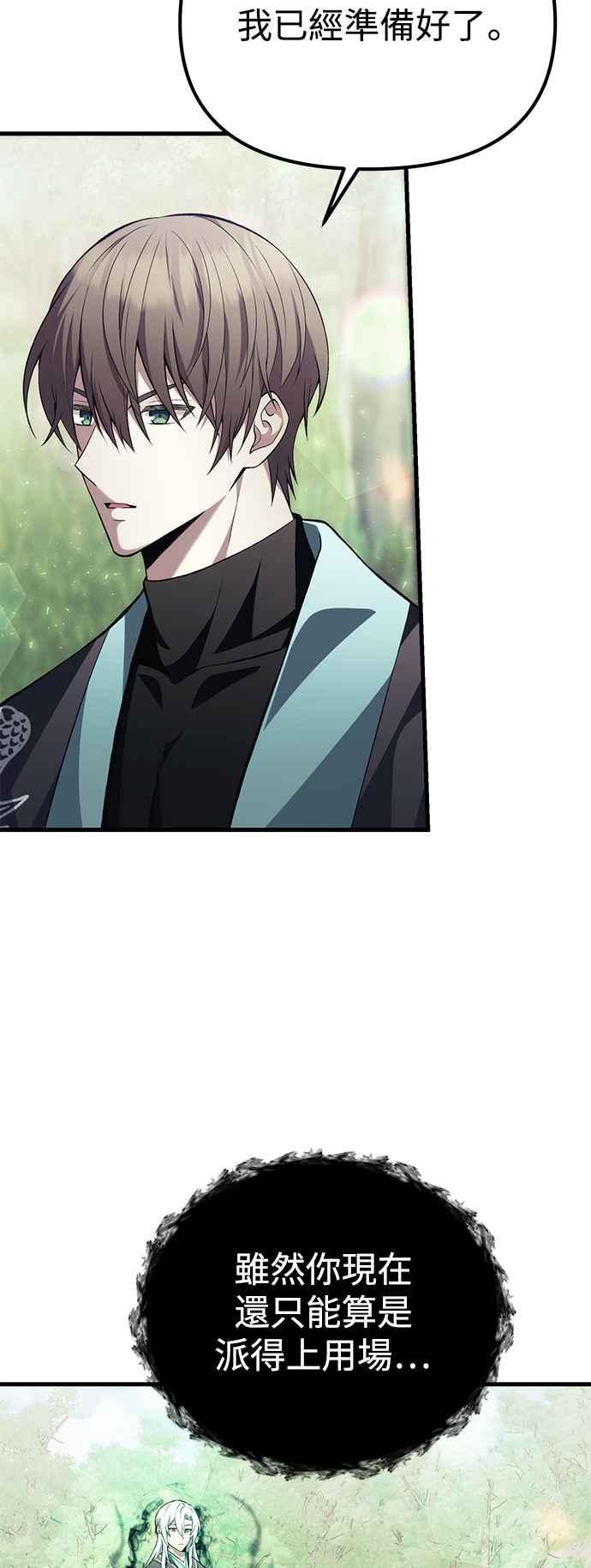 《成为天魔的后裔》第1季 尾声(小心剧透！) 第12页