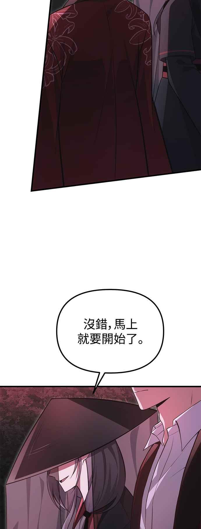 《成为天魔的后裔》第1季 尾声(小心剧透！) 第30页