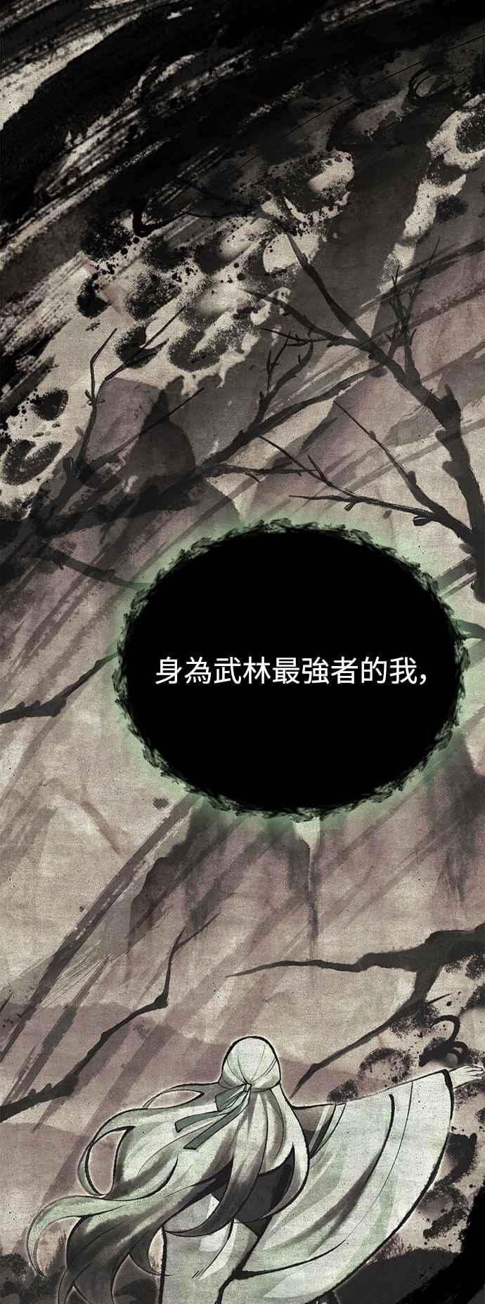 《成为天魔的后裔》第1季 尾声(小心剧透！) 第2页