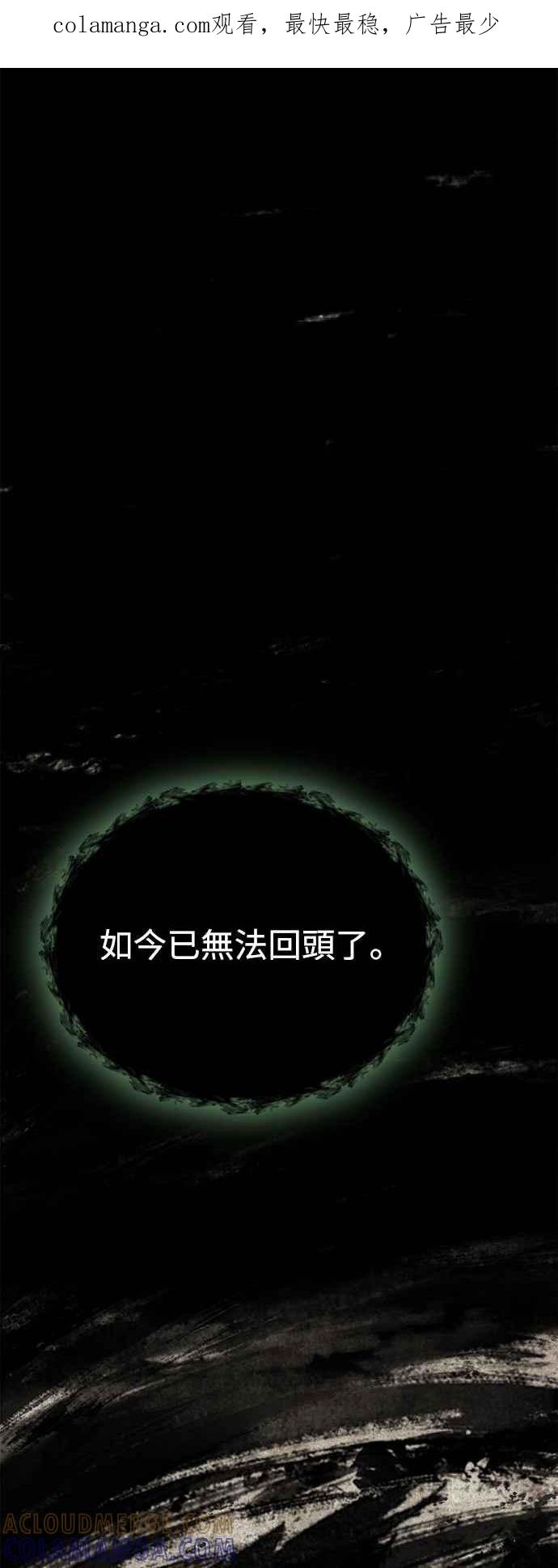 《成为天魔的后裔》第1季 尾声(小心剧透！) 第1页