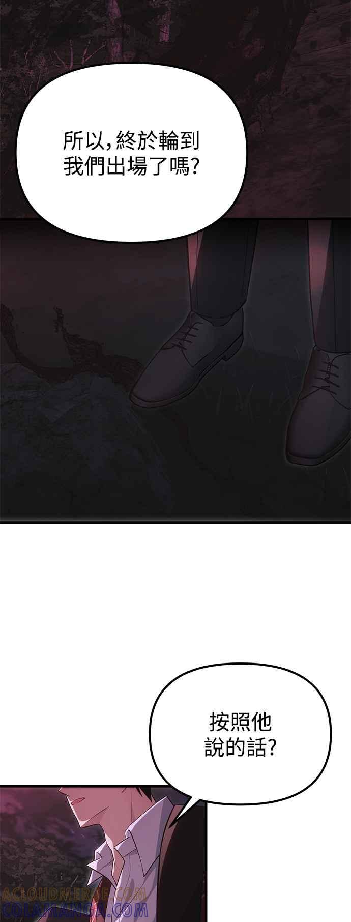 《成为天魔的后裔》第1季 尾声(小心剧透！) 第27页