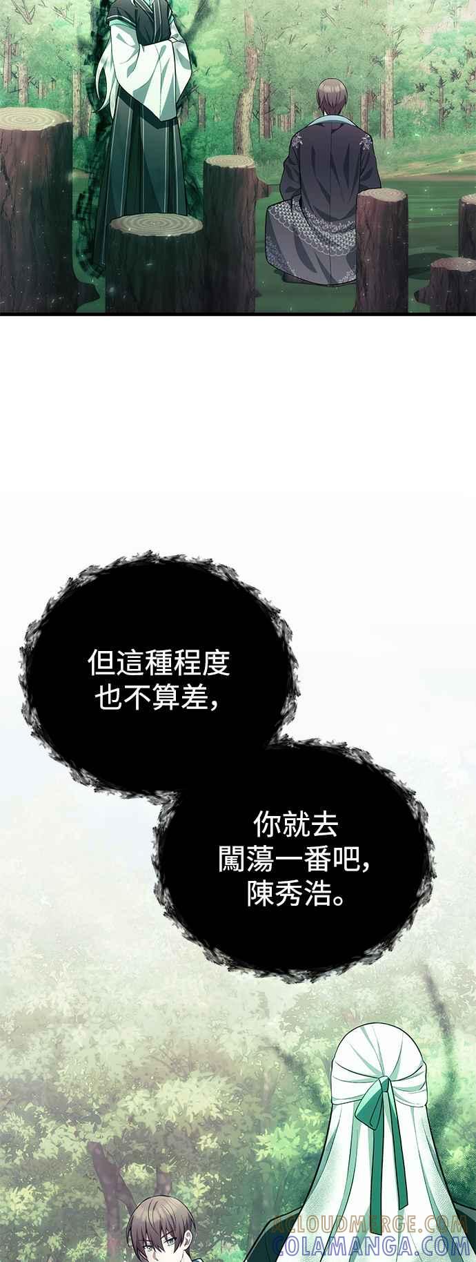 《成为天魔的后裔》第1季 尾声(小心剧透！) 第13页