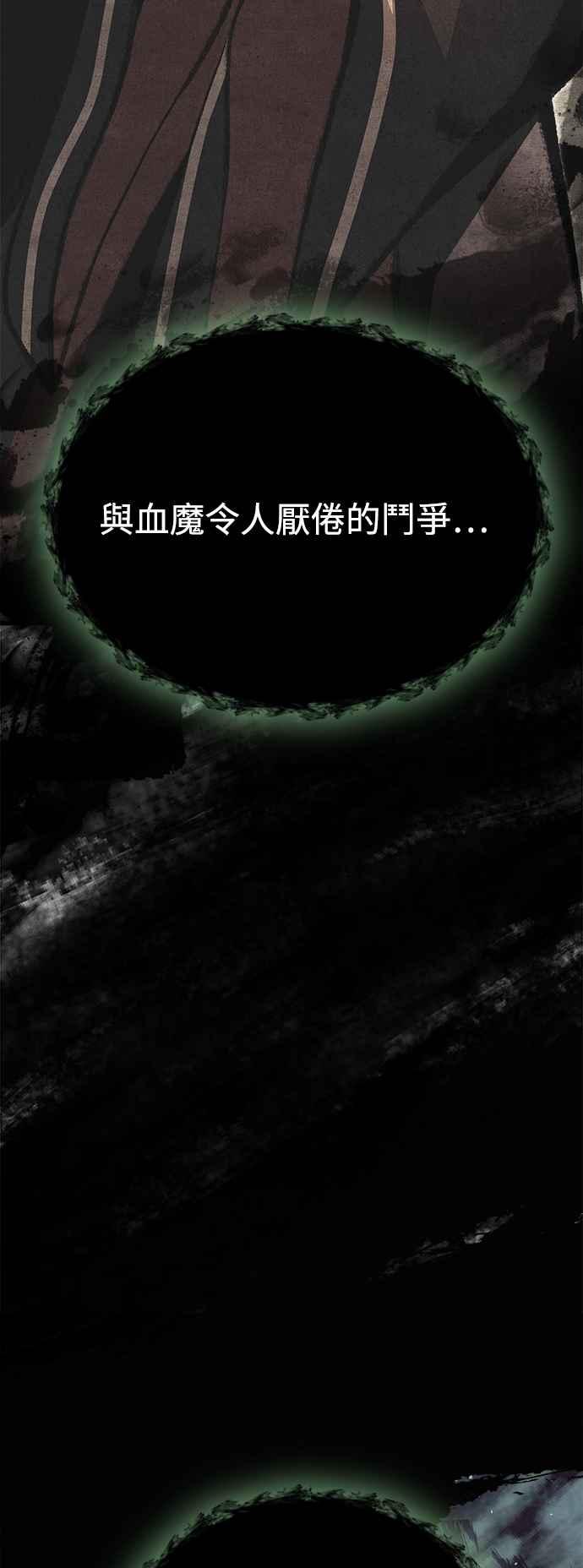 《成为天魔的后裔》第1季 尾声(小心剧透！) 第4页