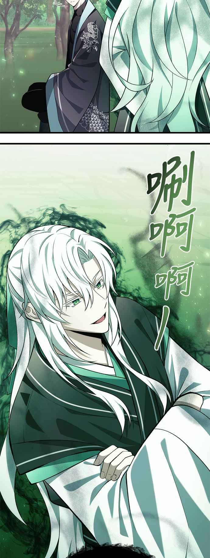 《成为天魔的后裔》第1季 尾声(小心剧透！) 第14页