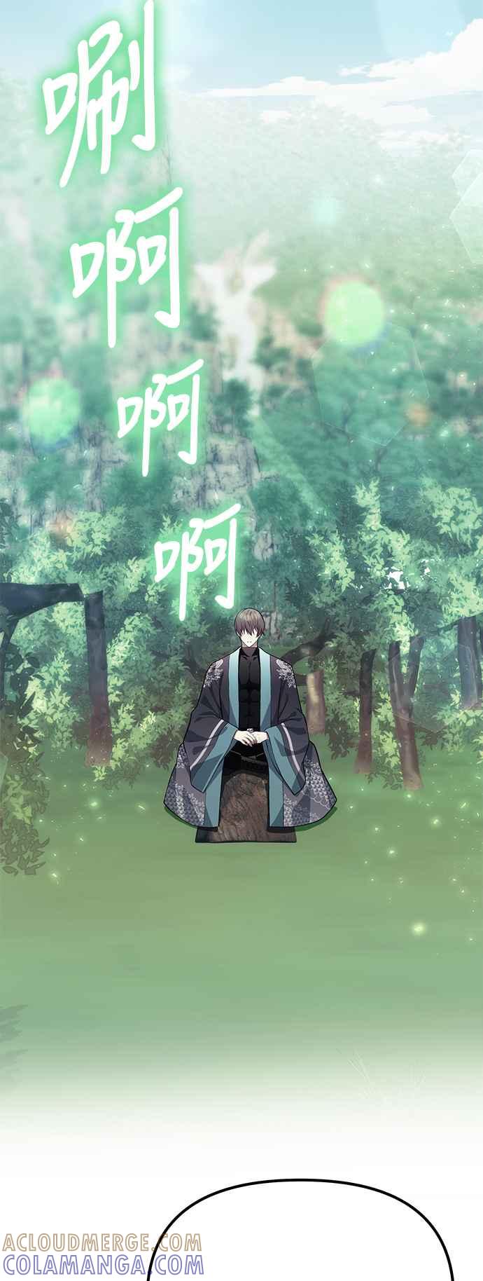 《成为天魔的后裔》第1季 尾声(小心剧透！) 第11页