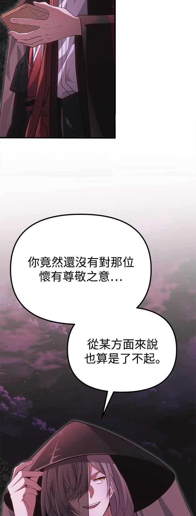 《成为天魔的后裔》第1季 尾声(小心剧透！) 第28页