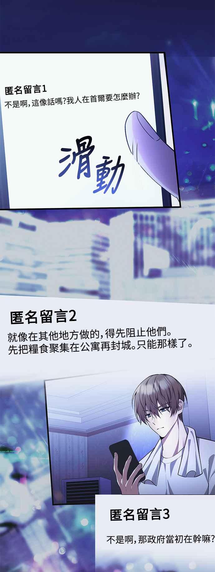 《成为天魔的后裔》第1季 尾声(小心剧透！) 第22页