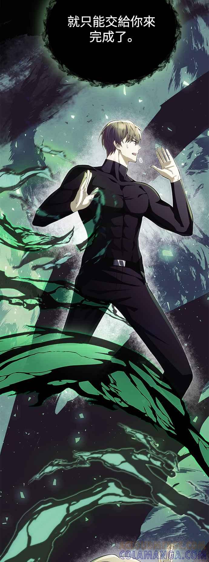 《成为天魔的后裔》第1季 尾声(小心剧透！) 第5页