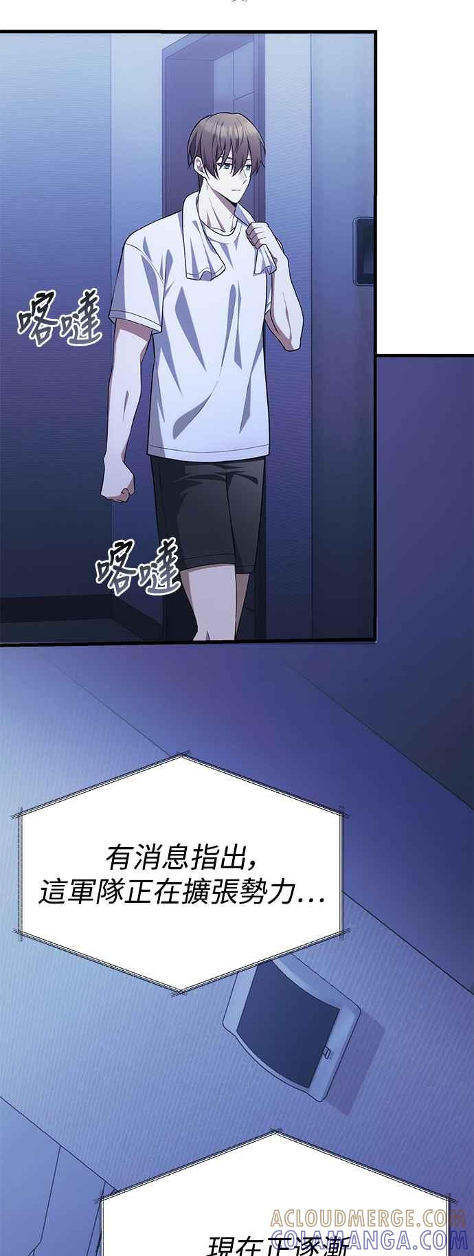 《成为天魔的后裔》第1季 尾声(小心剧透！) 第17页
