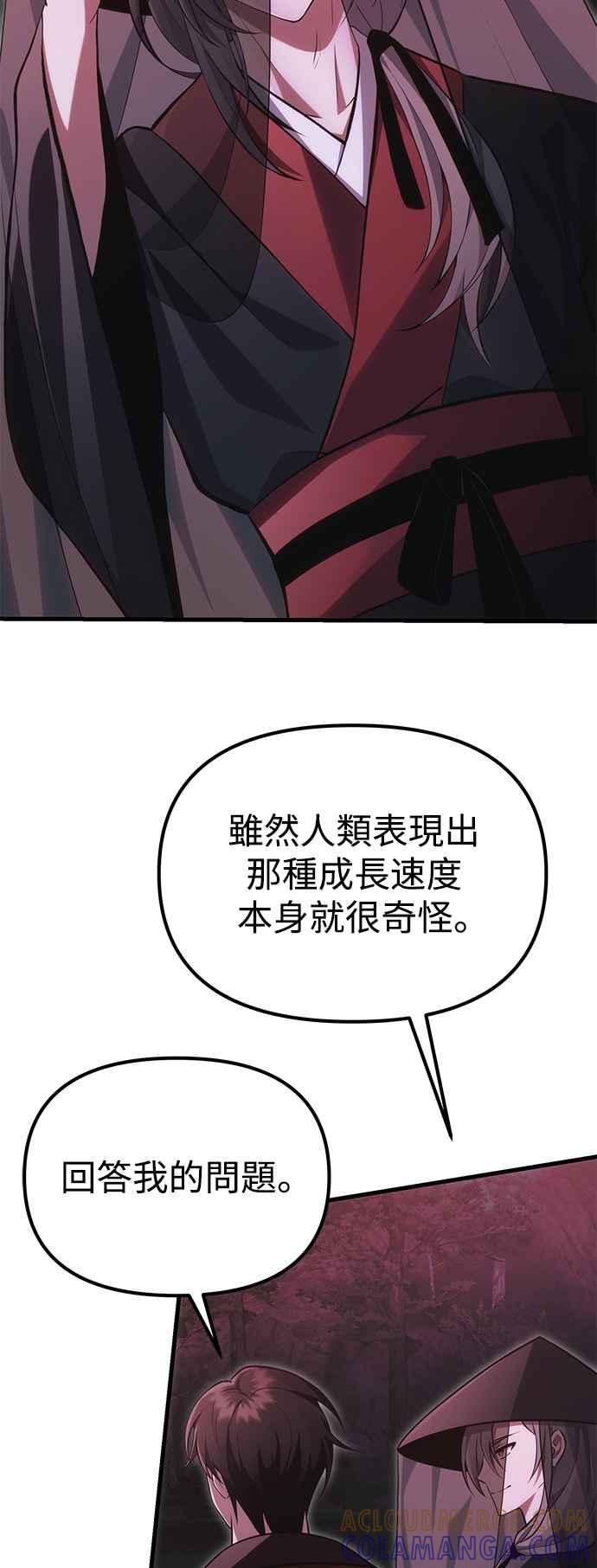 《成为天魔的后裔》第1季 尾声(小心剧透！) 第29页
