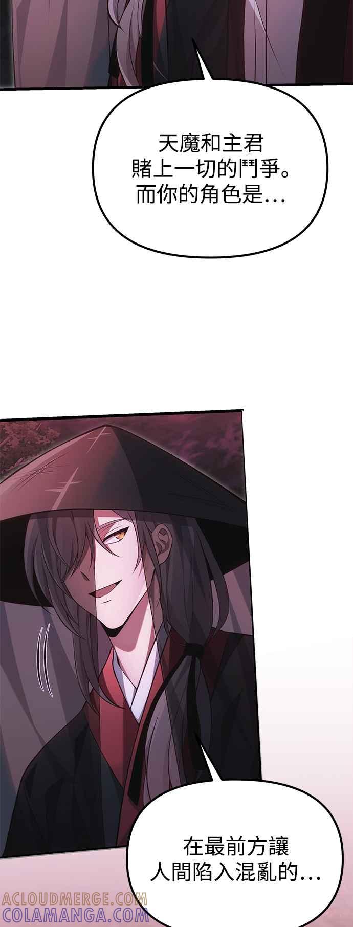 《成为天魔的后裔》第1季 尾声(小心剧透！) 第31页
