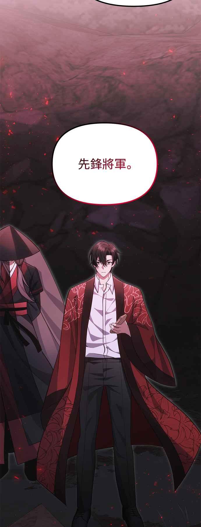 《成为天魔的后裔》第1季 尾声(小心剧透！) 第32页