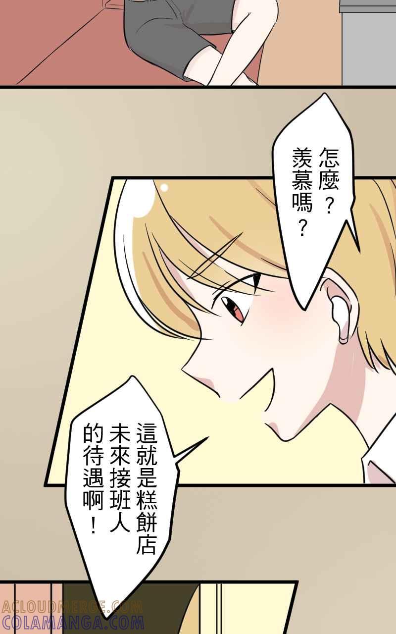 《性运配方》第4话 喜欢大的 第49页
