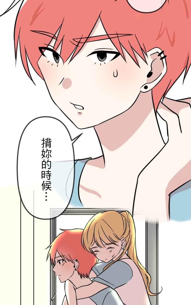 《性运配方》第4话 喜欢大的 第27页