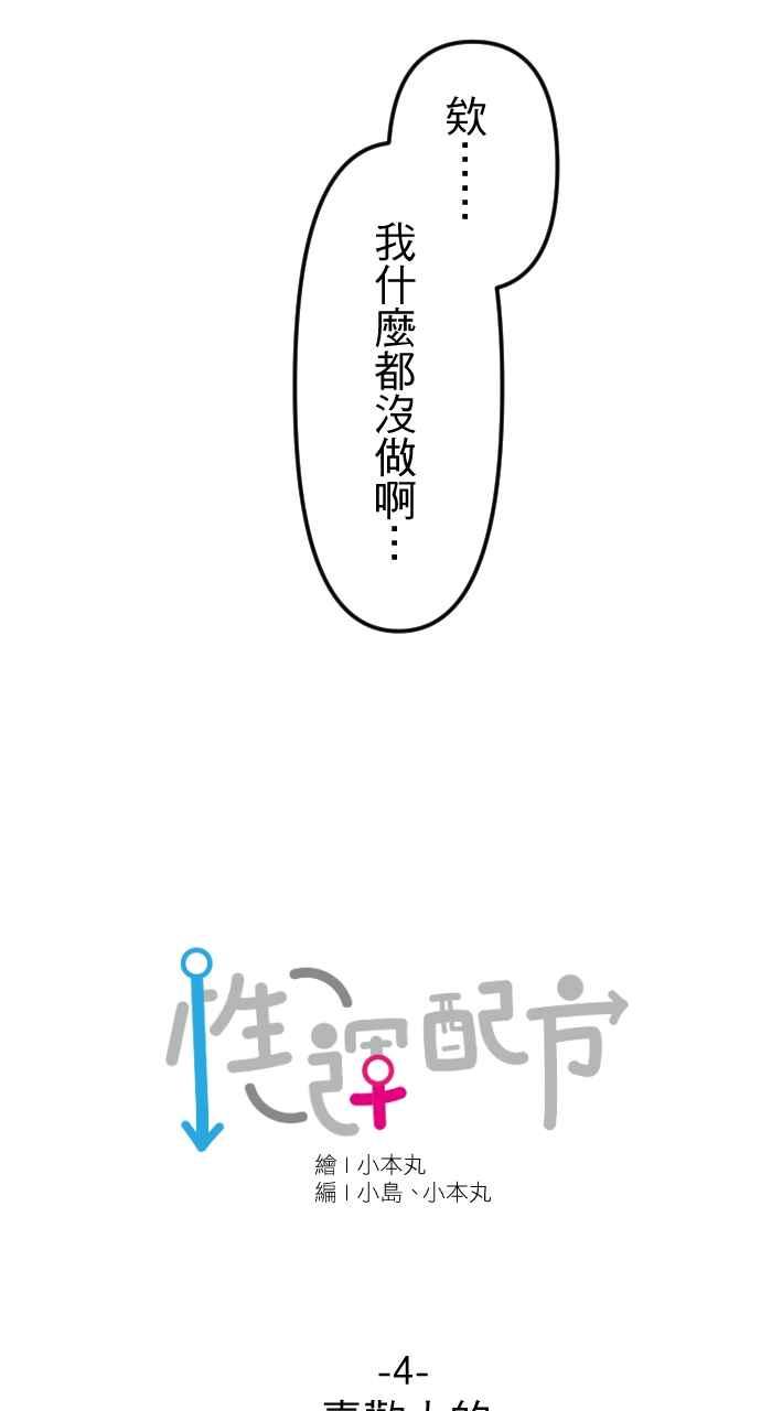 《性运配方》第4话 喜欢大的 第20页