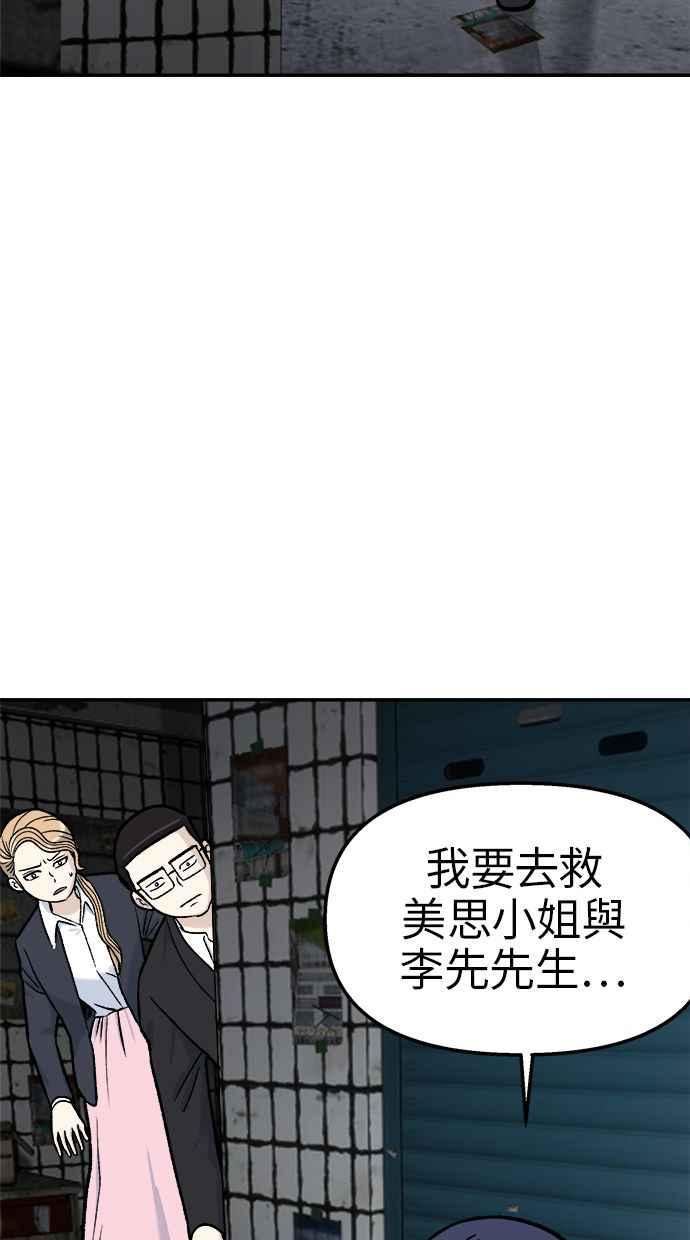地球观察者 第48话 陷入危险的安娜 第71页