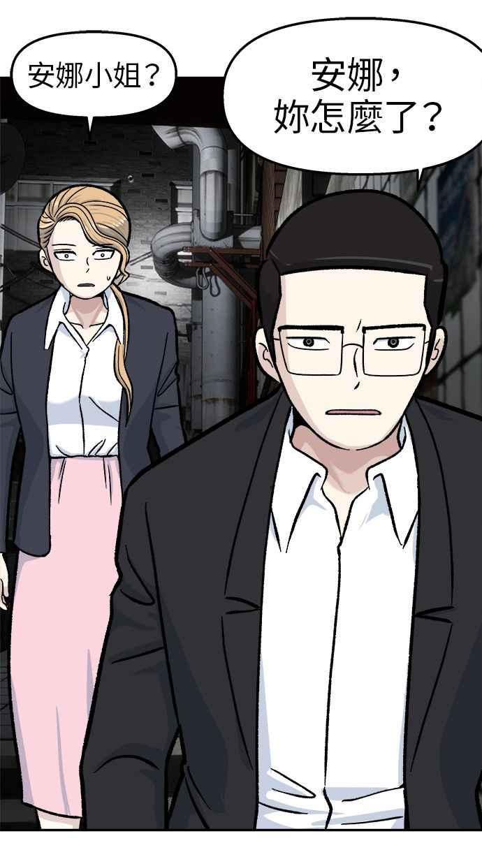 地球观察者 第48话 陷入危险的安娜 第66页
