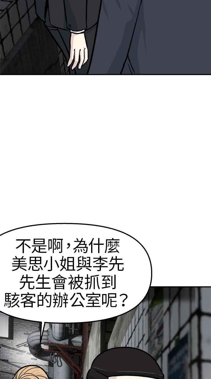 地球观察者 第48话 陷入危险的安娜 第52页