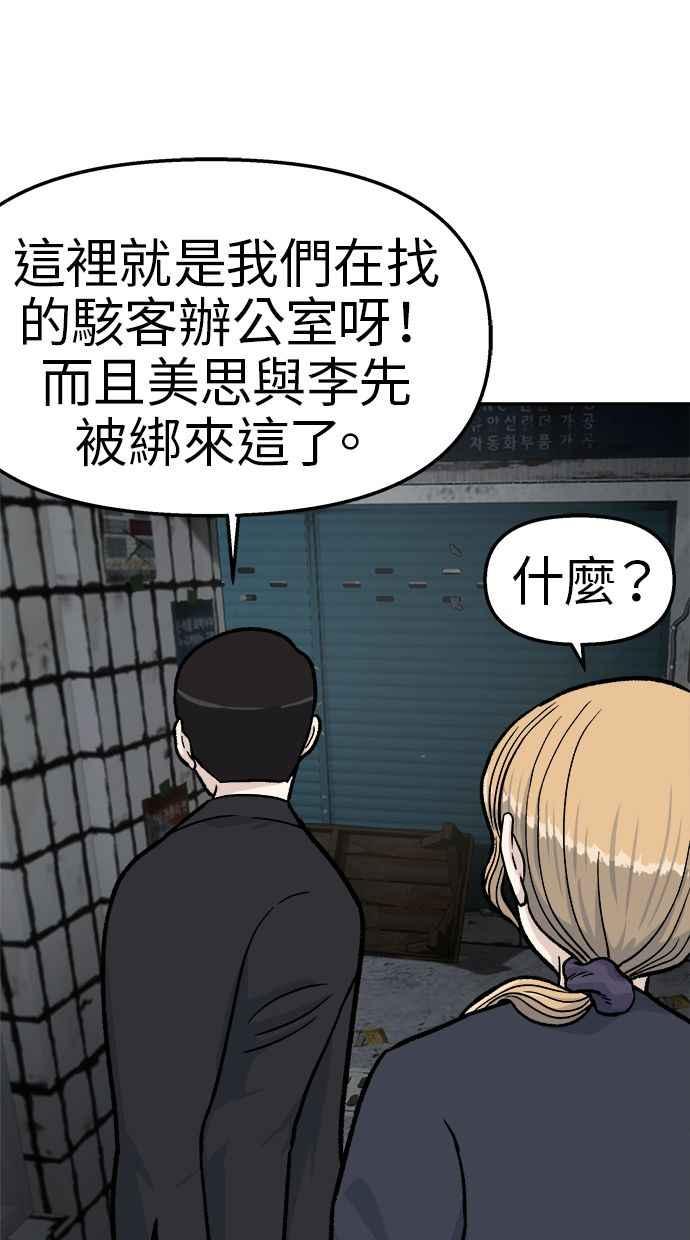 地球观察者 第48话 陷入危险的安娜 第51页