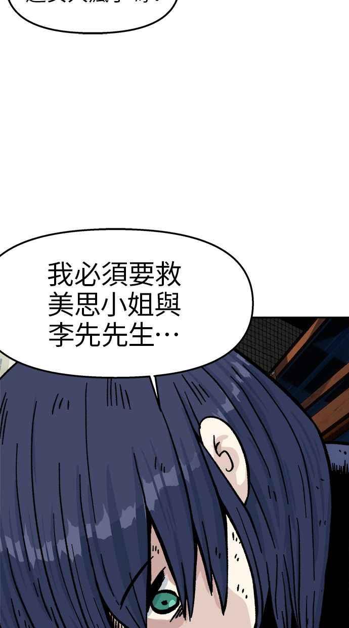 地球观察者 第48话 陷入危险的安娜 第79页