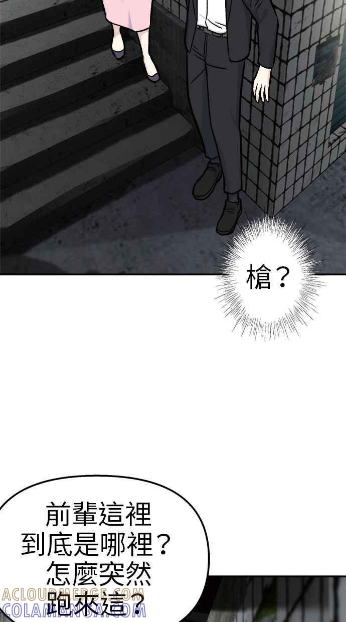 地球观察者 第48话 陷入危险的安娜 第49页