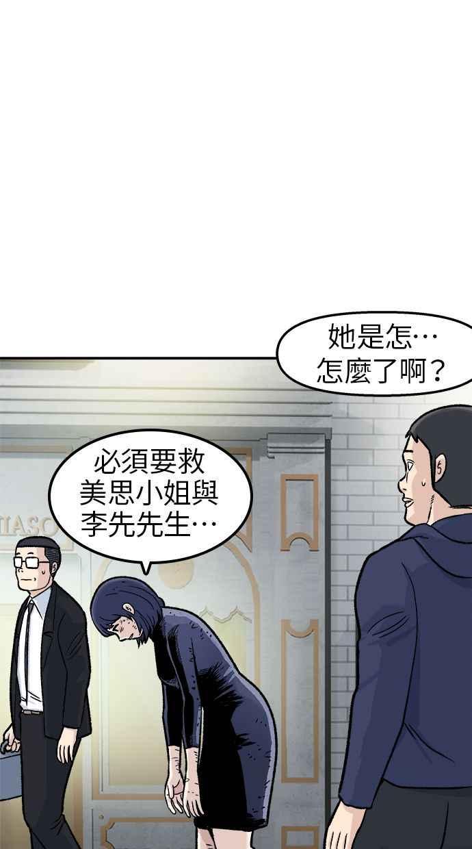 地球观察者 第48话 陷入危险的安娜 第8页