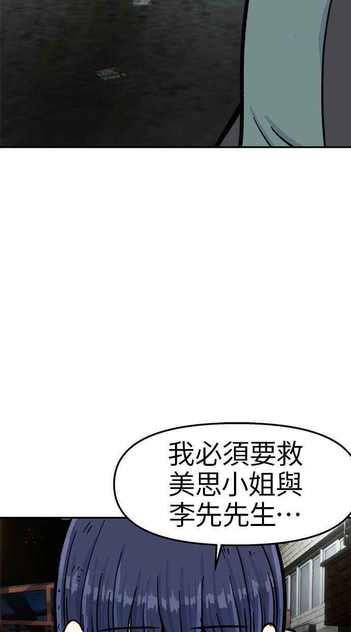 地球观察者 第48话 陷入危险的安娜 第86页