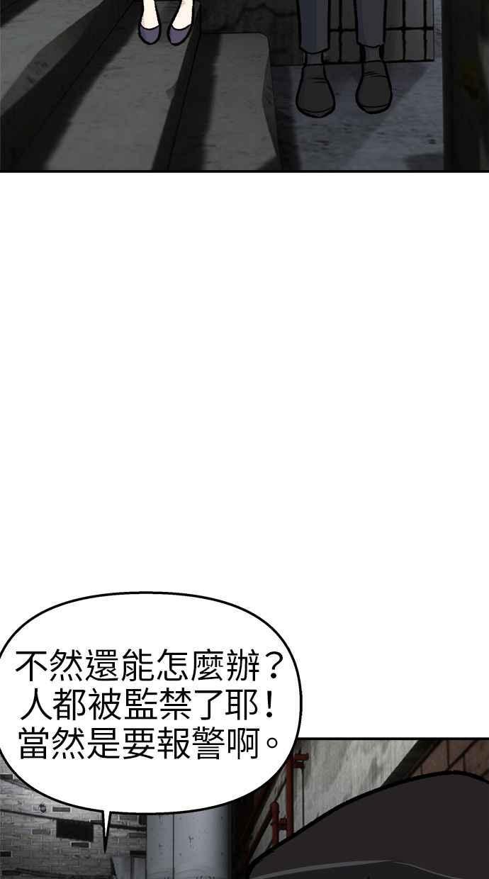 地球观察者 第48话 陷入危险的安娜 第56页