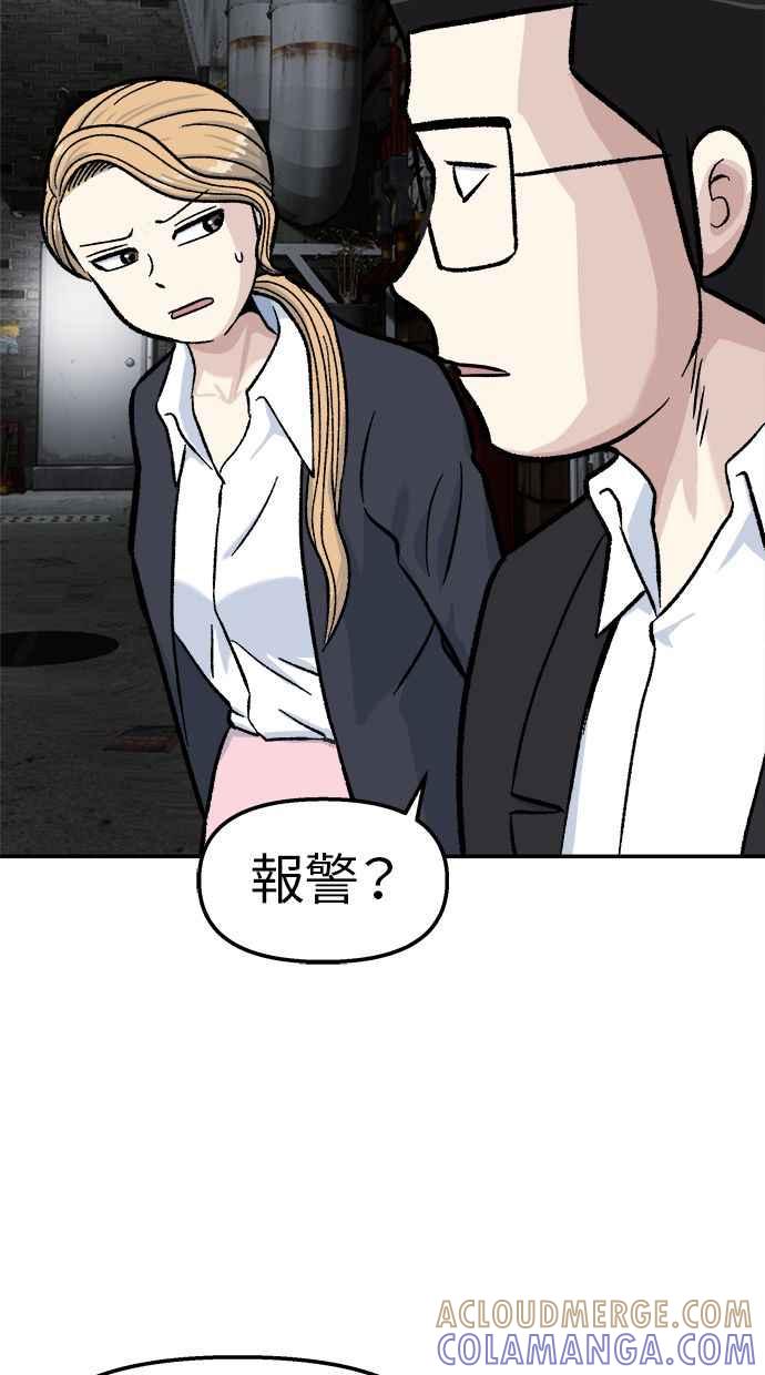 地球观察者 第48话 陷入危险的安娜 第57页