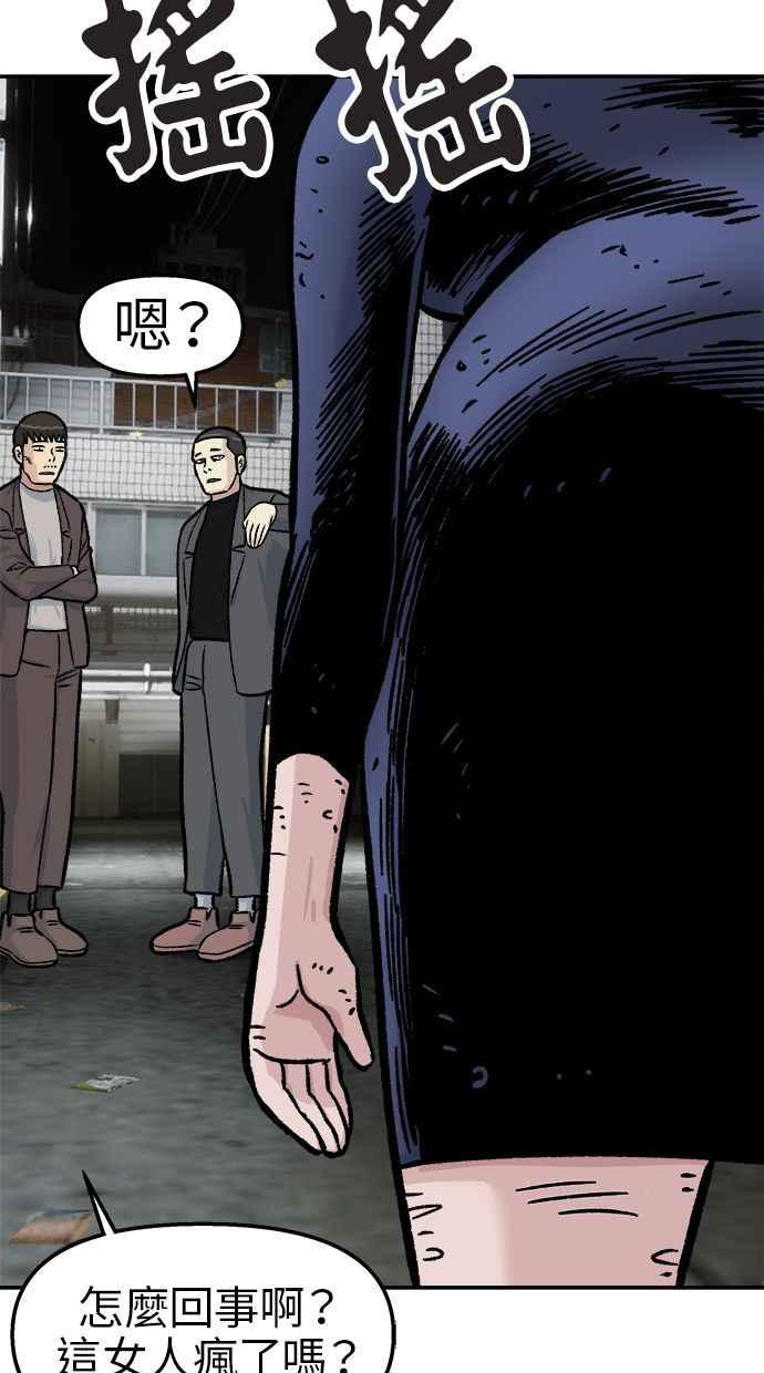 地球观察者 第48话 陷入危险的安娜 第78页